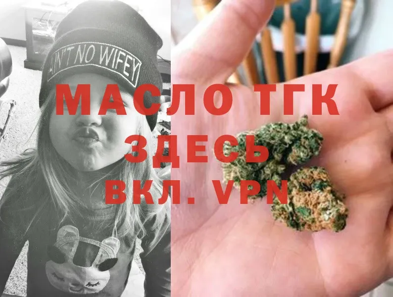 ТГК THC oil  Жиздра 